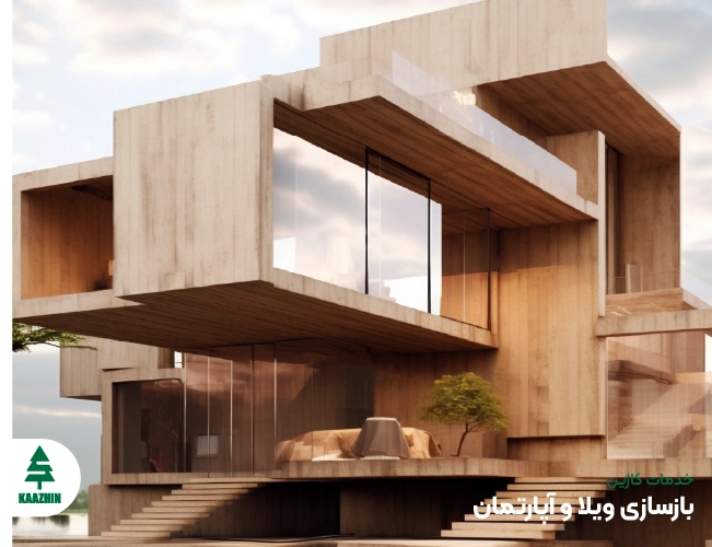 بازسازی ویلا و آپارتمان | خدمات کاژین